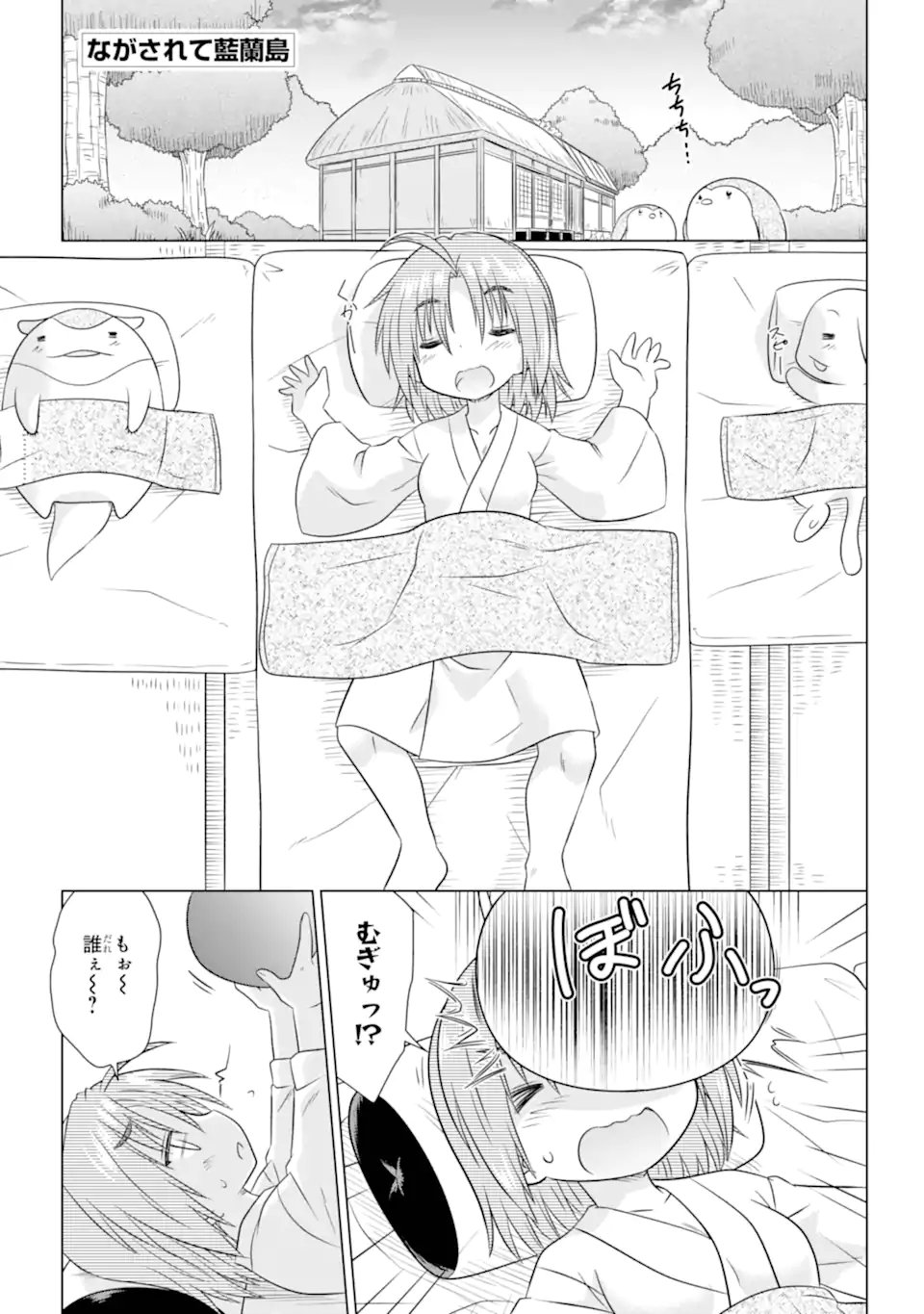 ながされて藍蘭島 Chap 280 - Next Chap 281