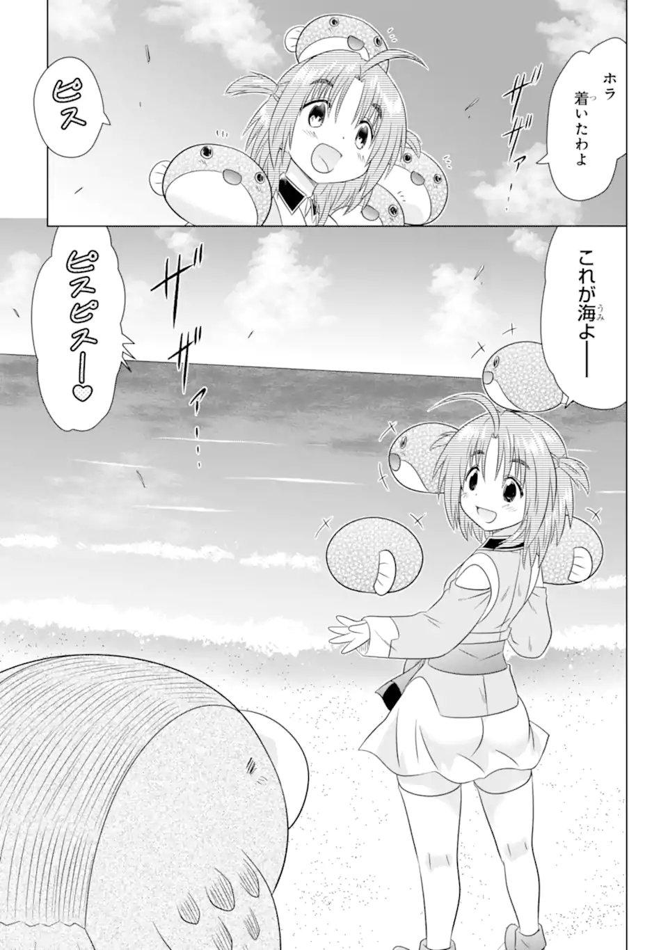 ながされて藍蘭島 Chap 280 - Next Chap 281