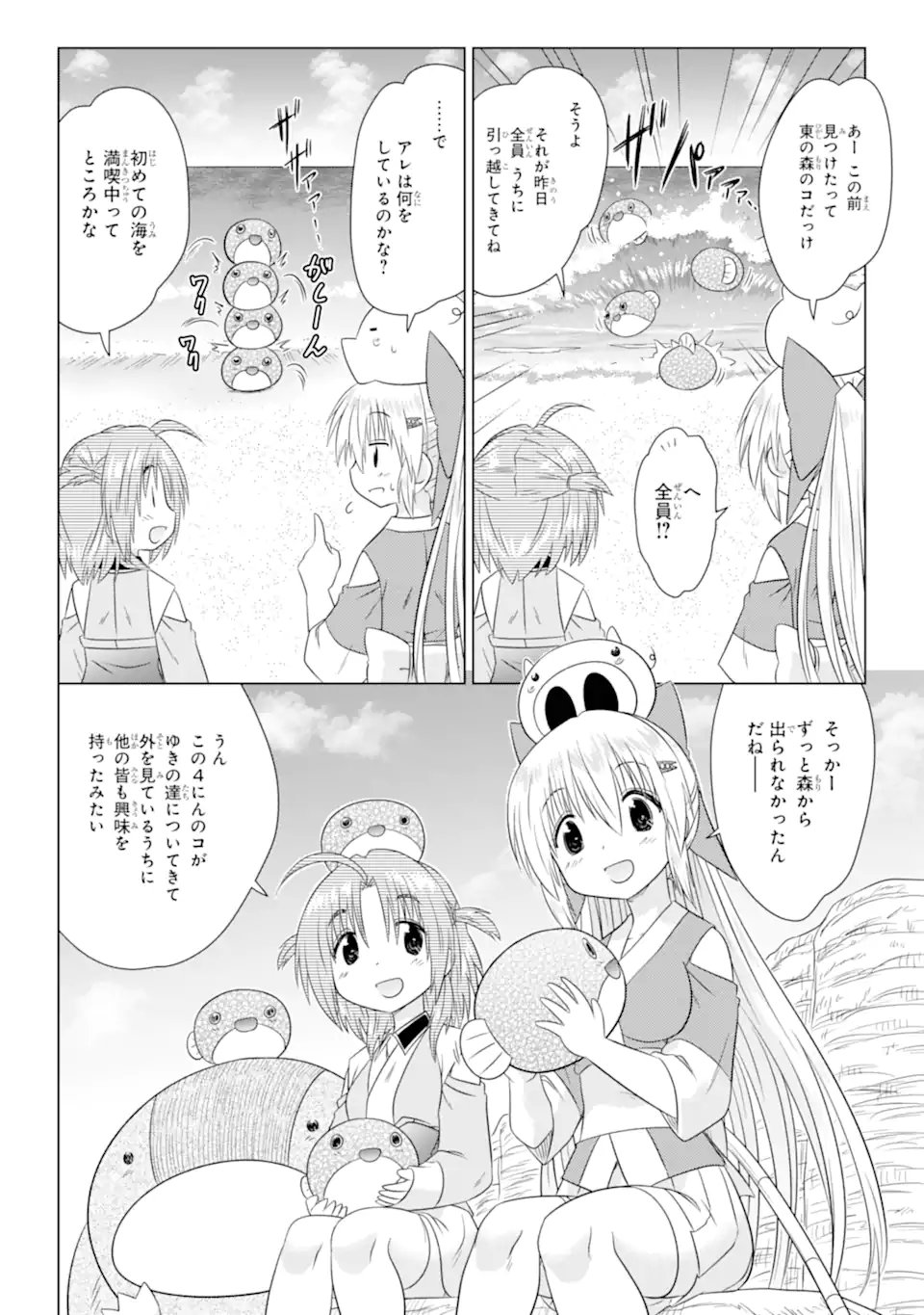 ながされて藍蘭島 Chap 280 - Next Chap 281