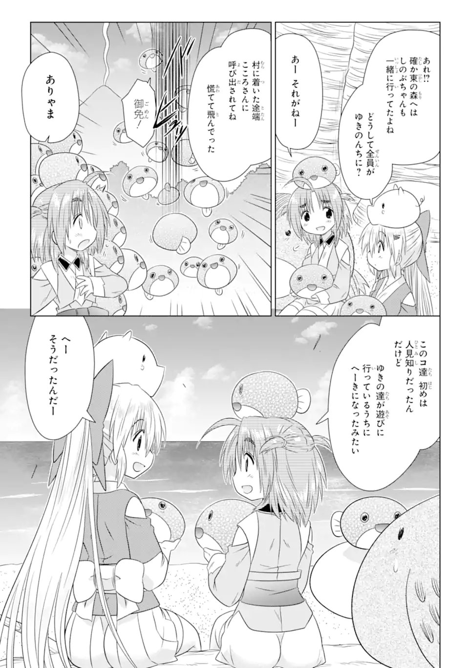 ながされて藍蘭島 Chap 280 - Next Chap 281