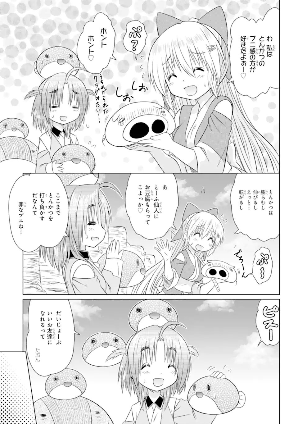 ながされて藍蘭島 Chap 280 - Next Chap 281