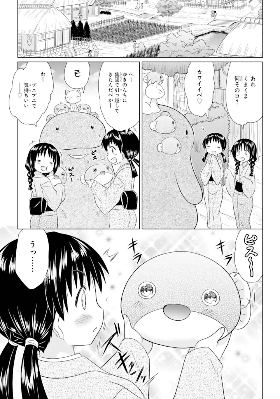 ながされて藍蘭島 Chap 280 - Next Chap 281