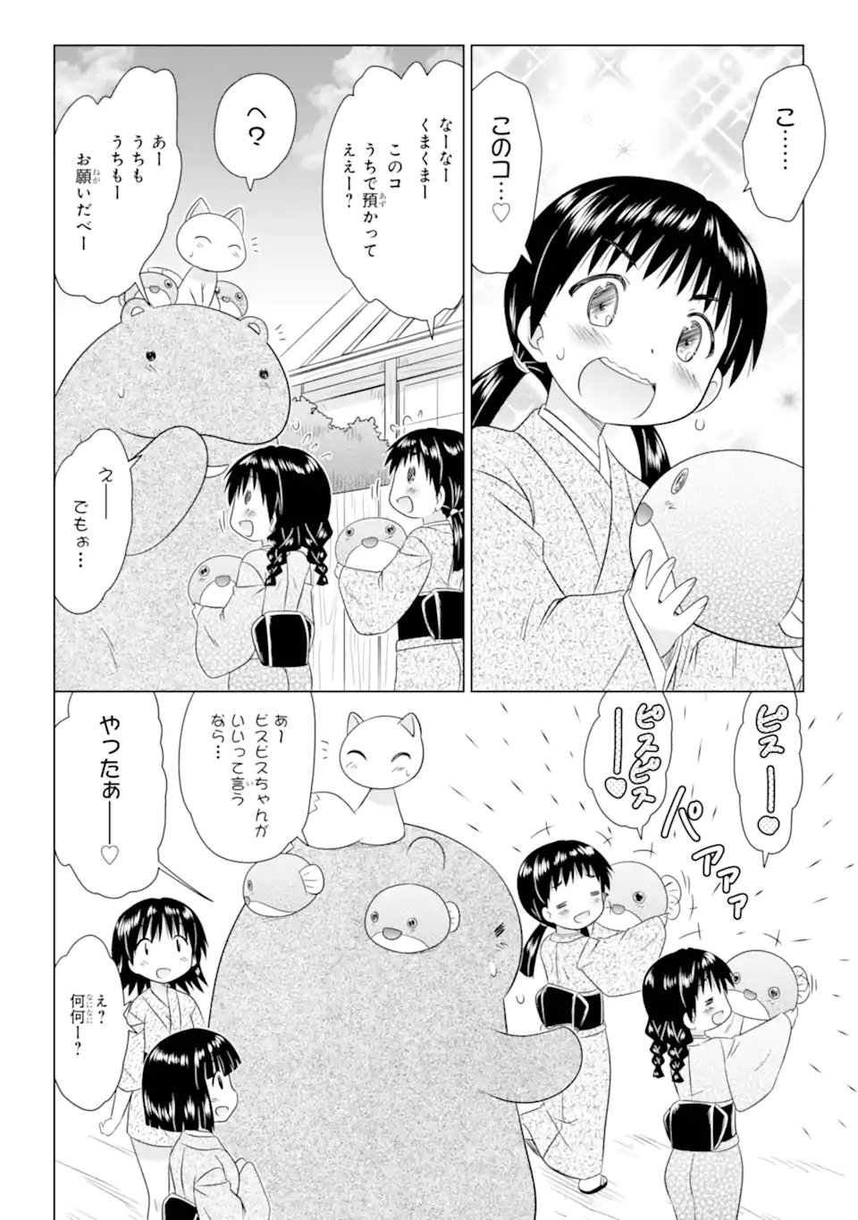ながされて藍蘭島 Chap 280 - Next Chap 281