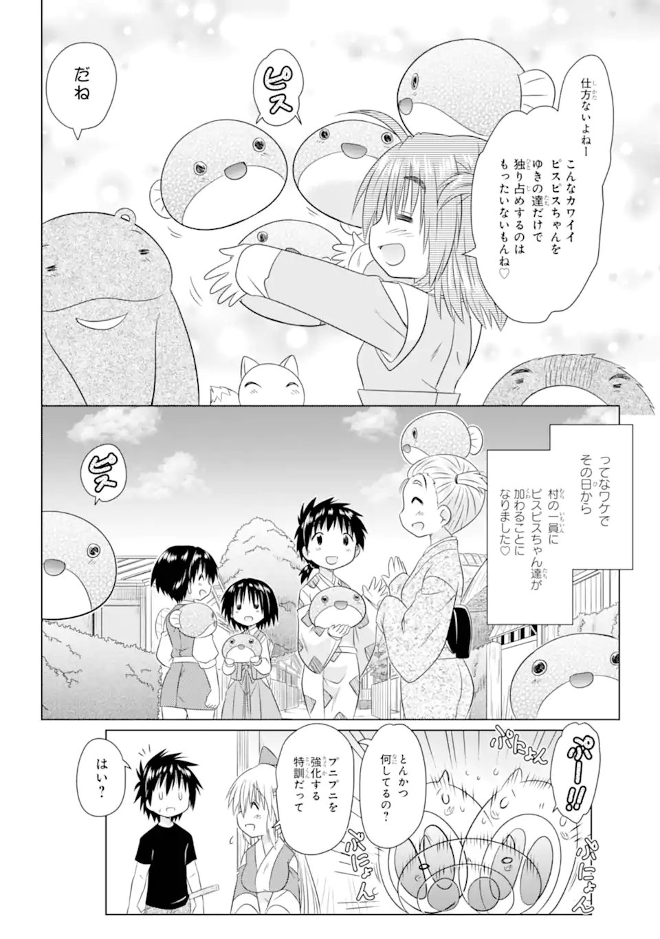 ながされて藍蘭島 Chap 280 - Next Chap 281