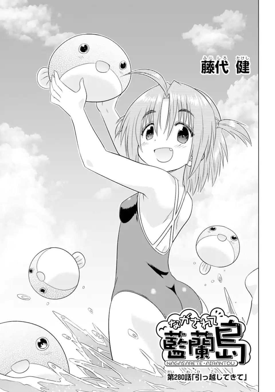 ながされて藍蘭島 Chap 280 - Next Chap 281