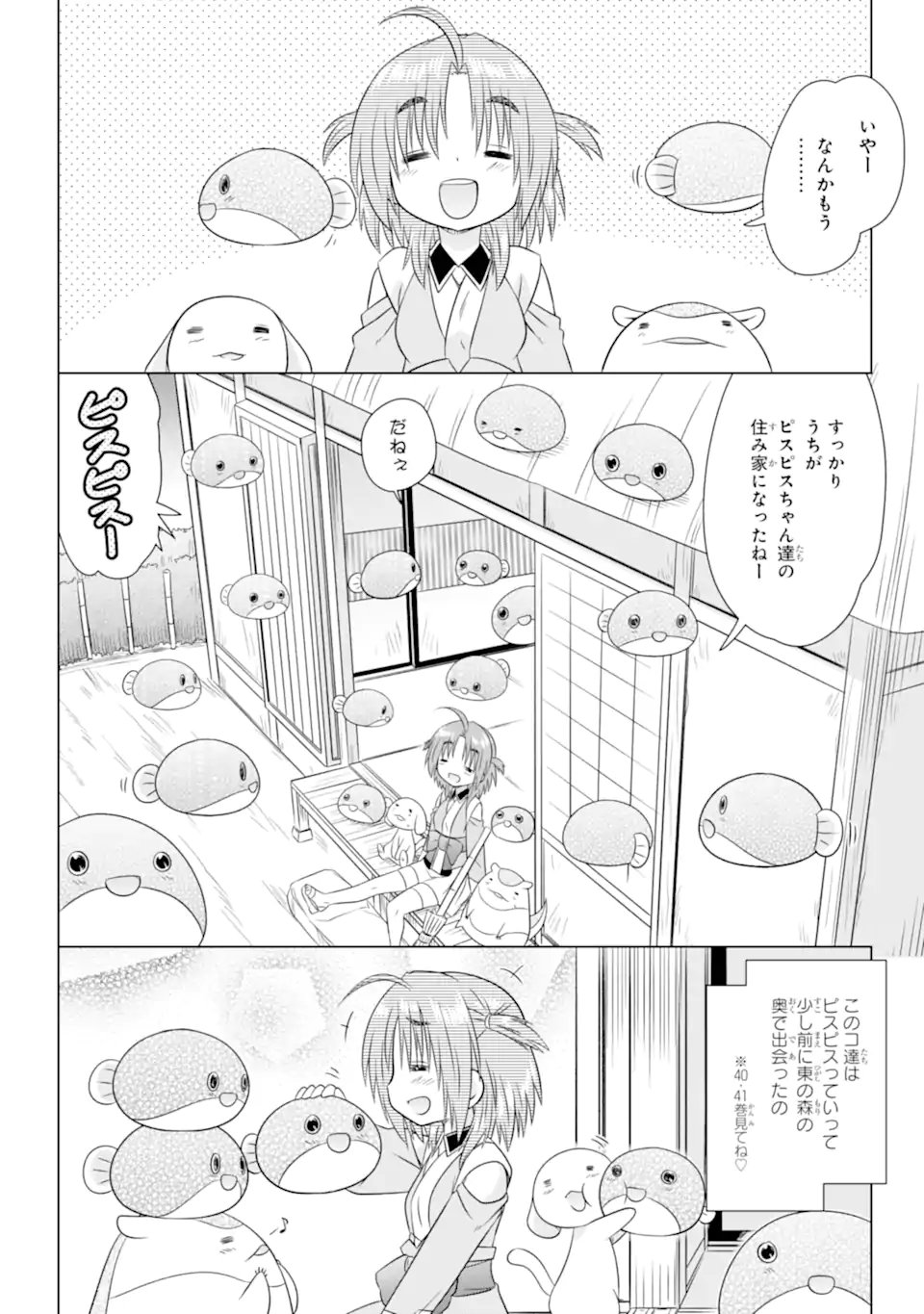 ながされて藍蘭島 Chap 280 - Next Chap 281