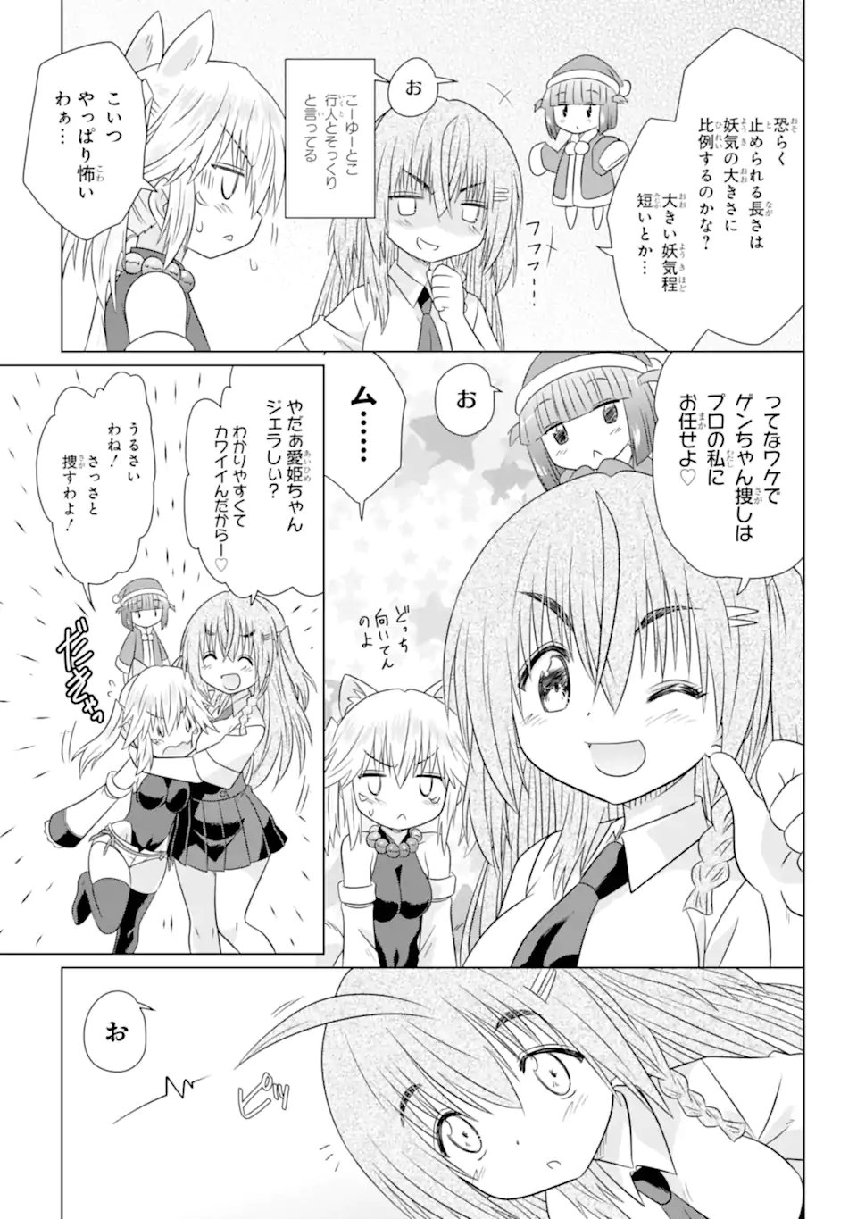 Nagasarete Airantou - Chapter 281 - Page 16