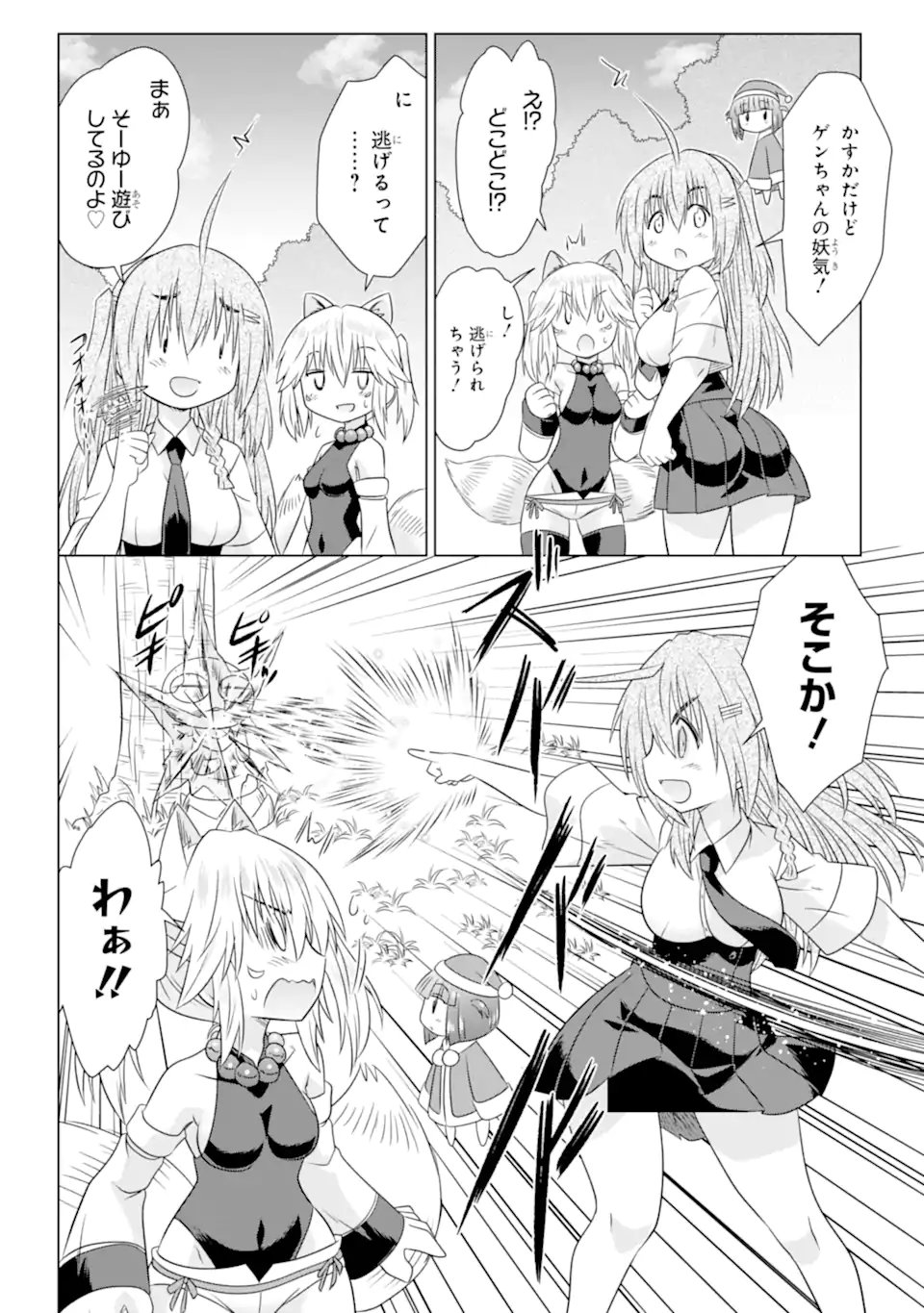 Nagasarete Airantou - Chapter 281 - Page 17