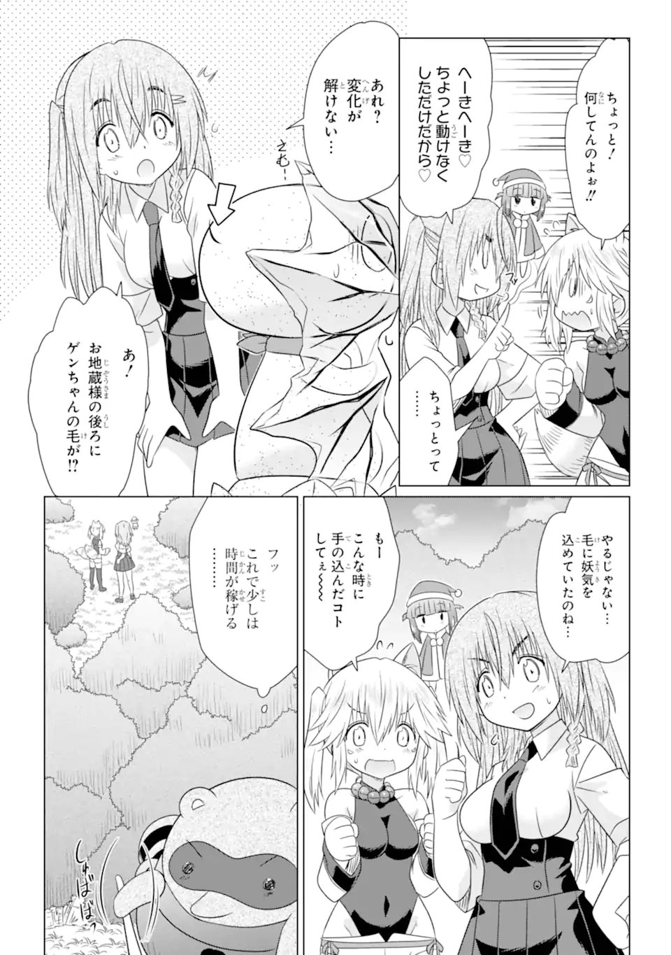 Nagasarete Airantou - Chapter 281 - Page 18