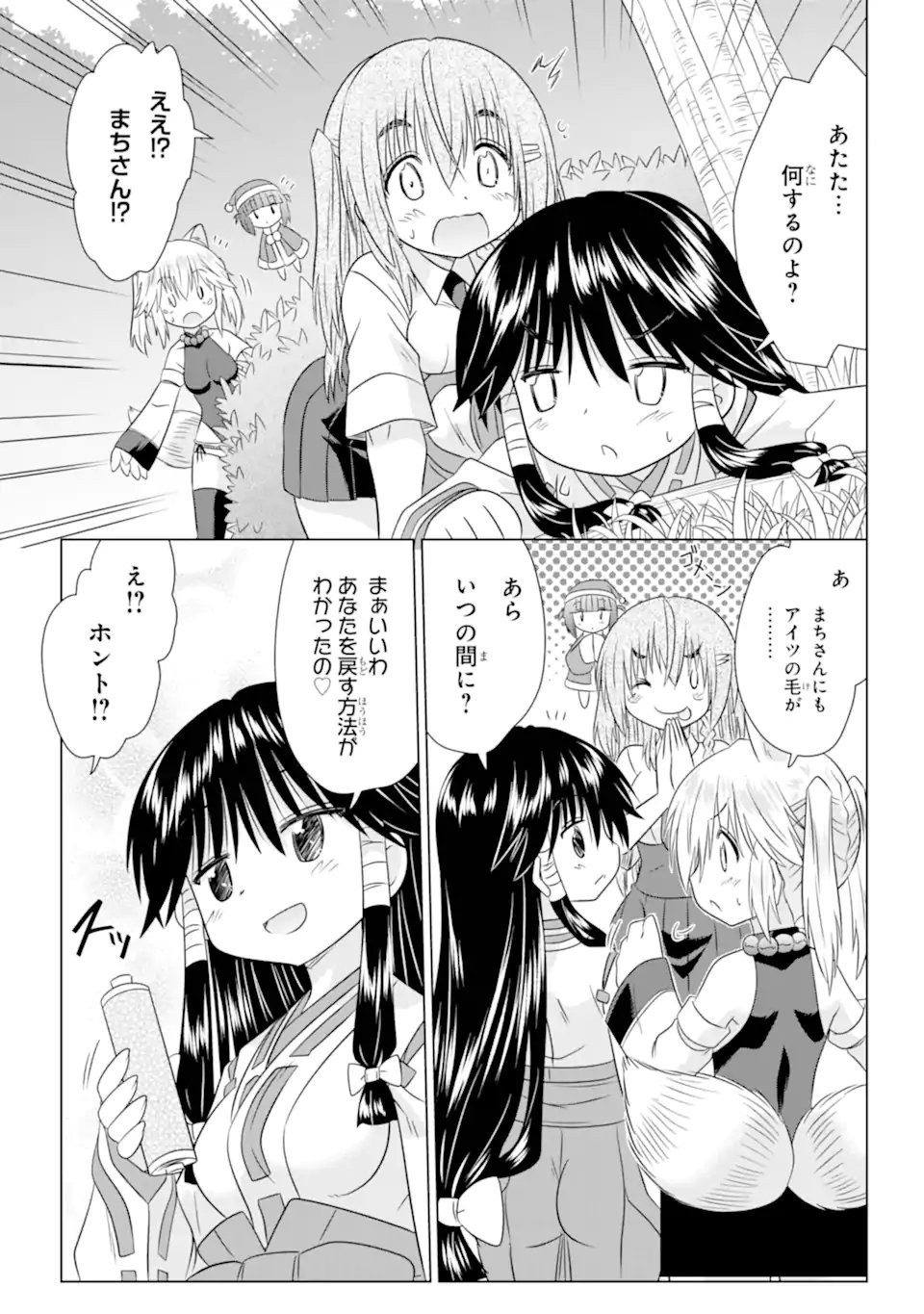 Nagasarete Airantou - Chapter 281 - Page 20