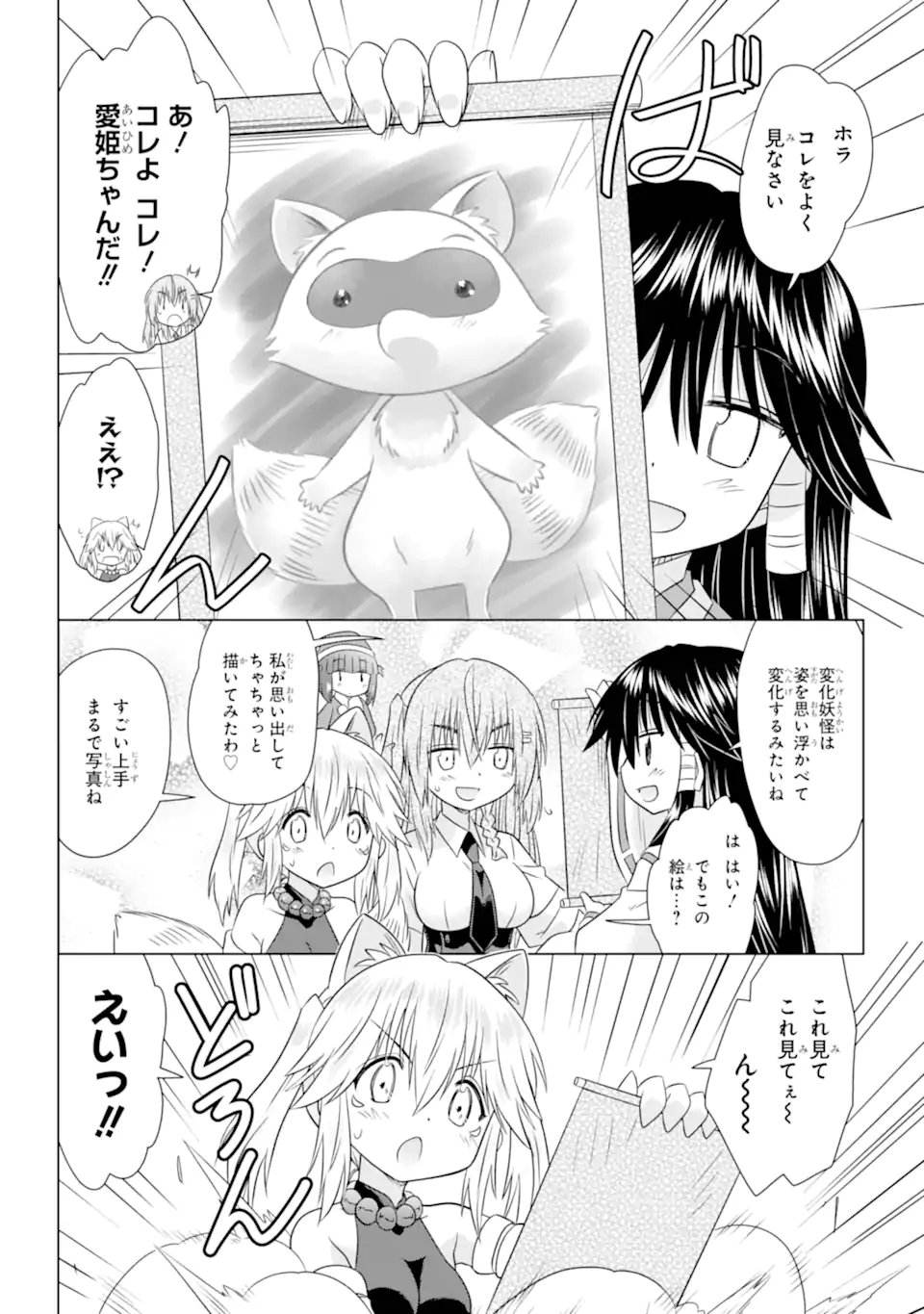 Nagasarete Airantou - Chapter 281 - Page 21