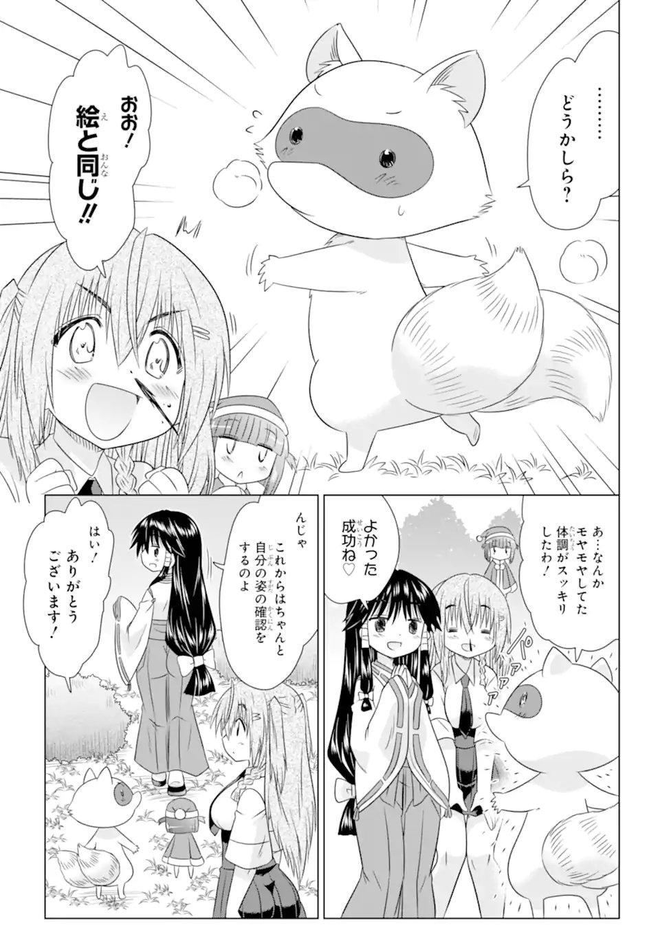 Nagasarete Airantou - Chapter 281 - Page 22