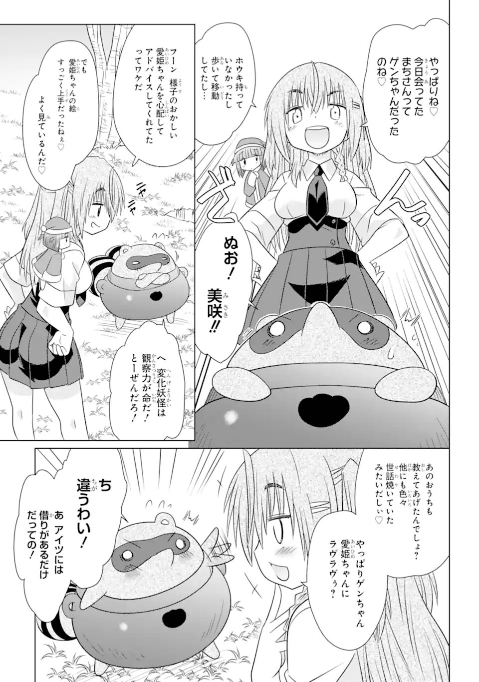 Nagasarete Airantou - Chapter 281 - Page 24