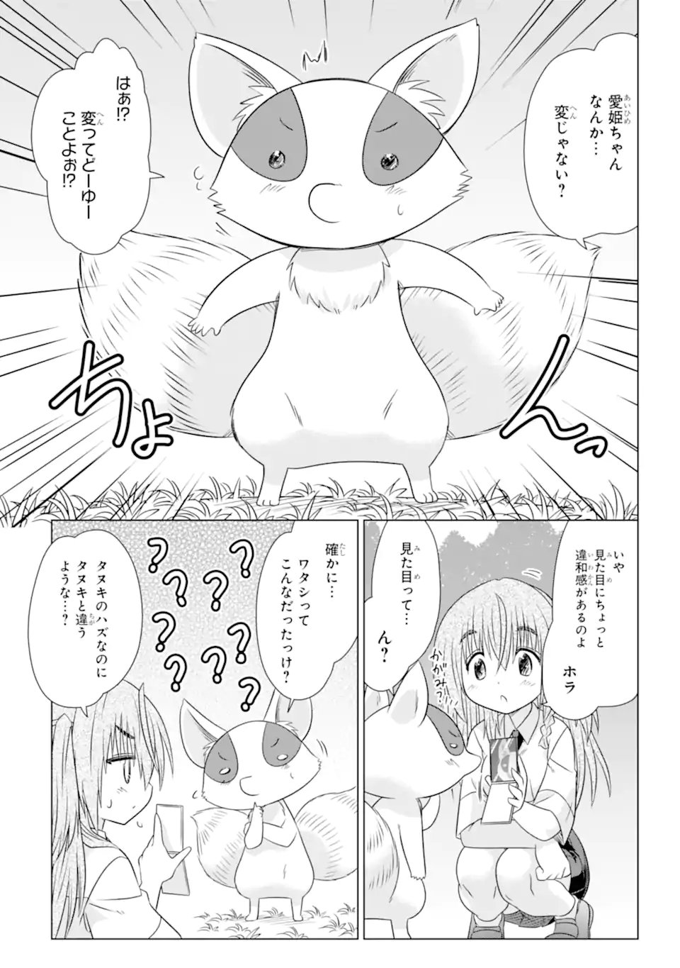 Nagasarete Airantou - Chapter 281 - Page 4