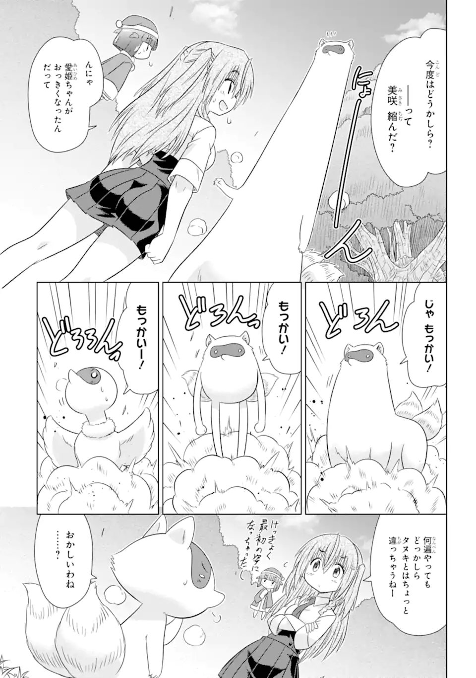 Nagasarete Airantou - Chapter 281 - Page 6