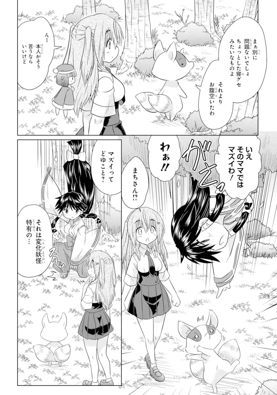 Nagasarete Airantou - Chapter 281 - Page 7