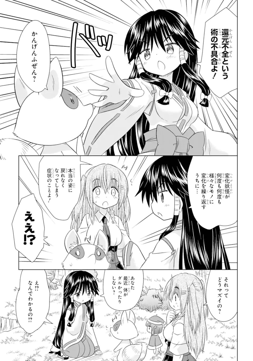 Nagasarete Airantou - Chapter 281 - Page 8