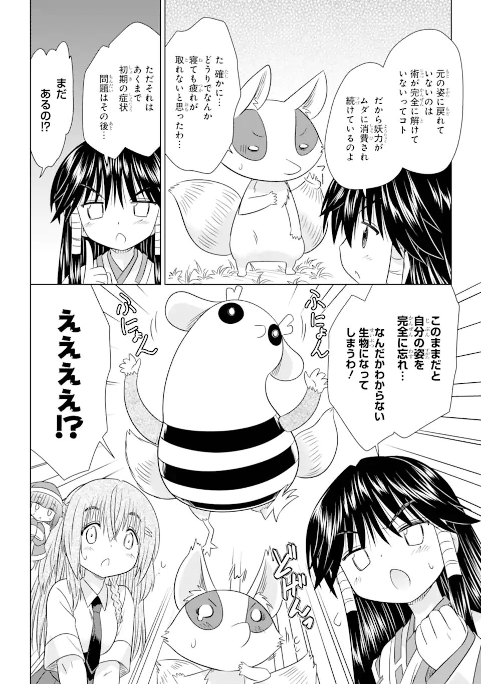 Nagasarete Airantou - Chapter 281 - Page 9