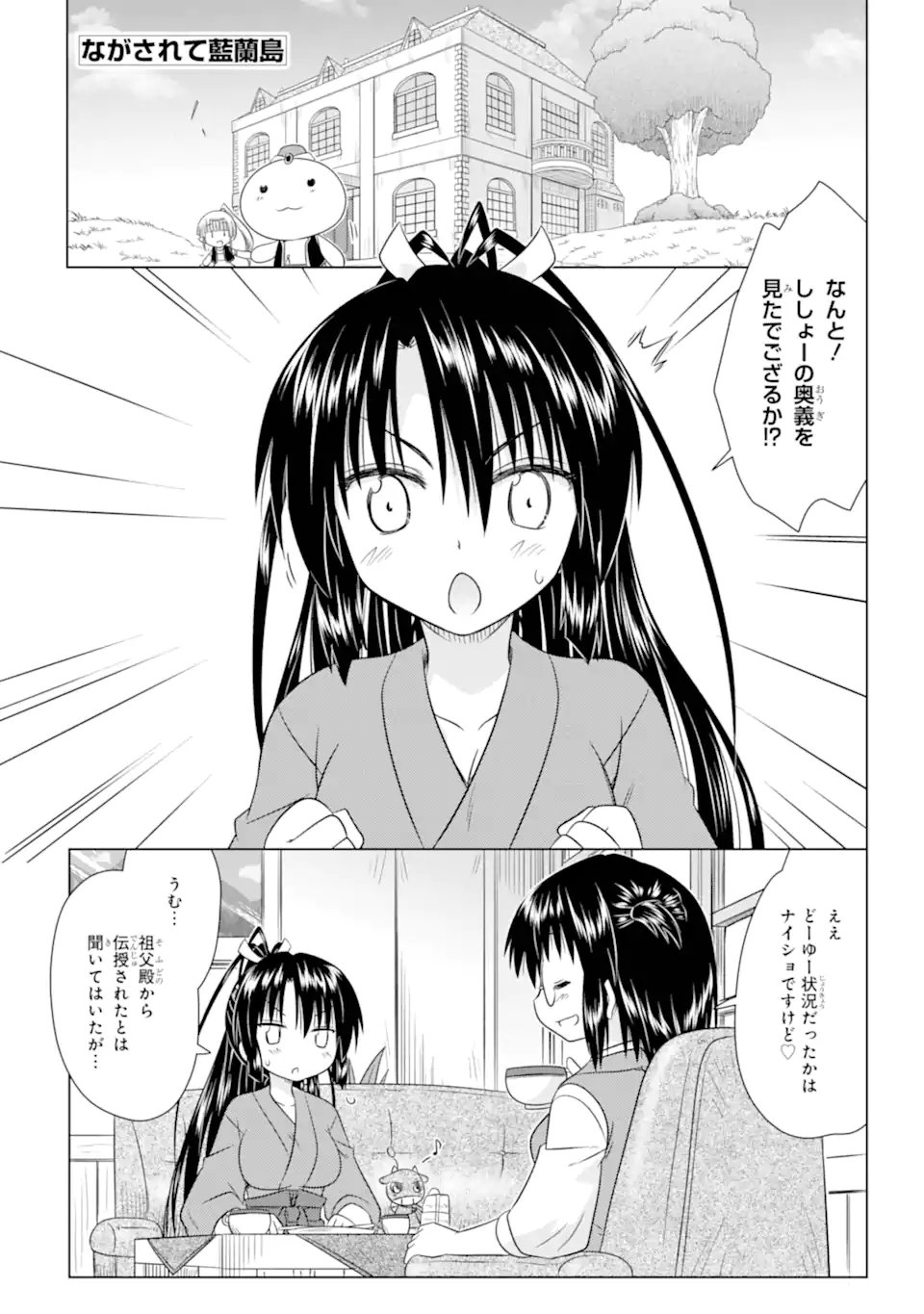 ながされて藍蘭島 Chap 282 - Next Chap 283