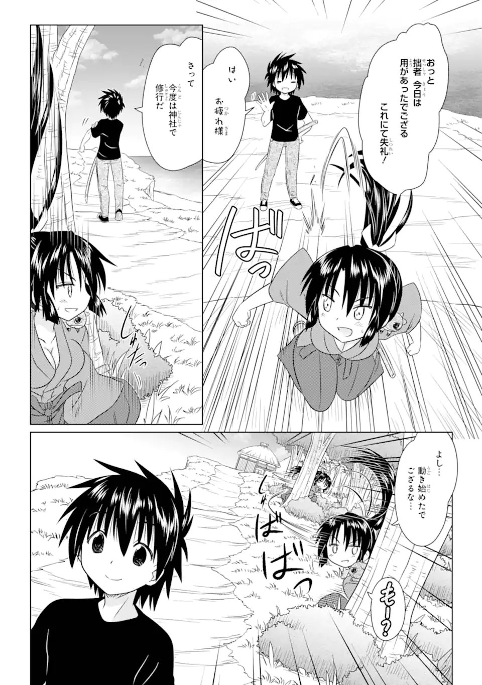 ながされて藍蘭島 Chap 282 - Next Chap 283