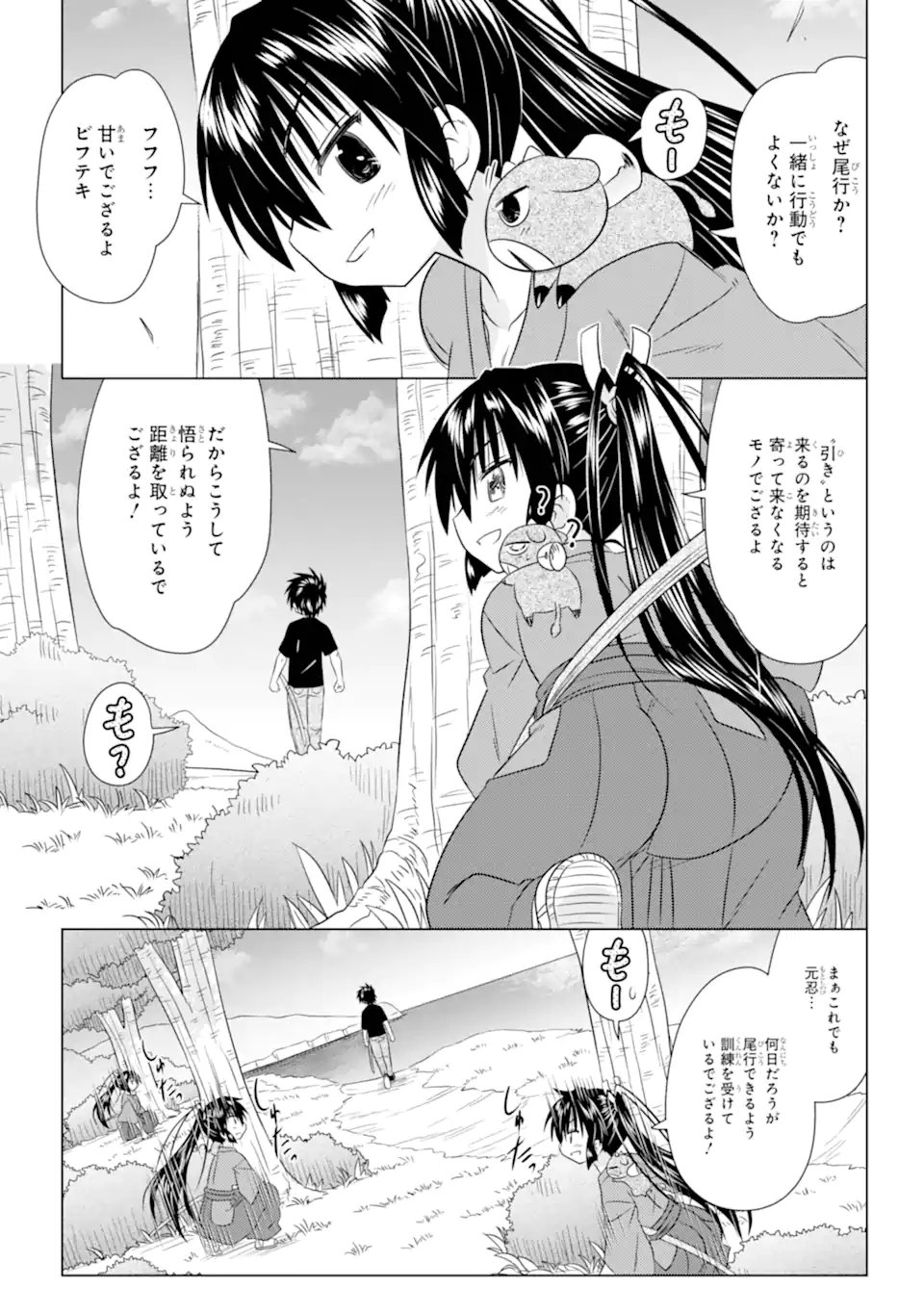 ながされて藍蘭島 Chap 282 - Next Chap 283