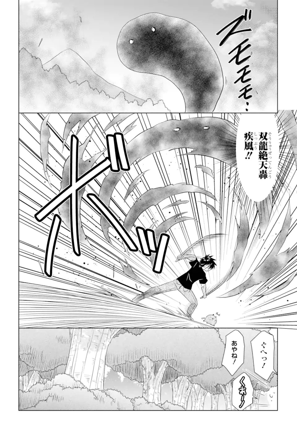 ながされて藍蘭島 Chap 282 - Next Chap 283