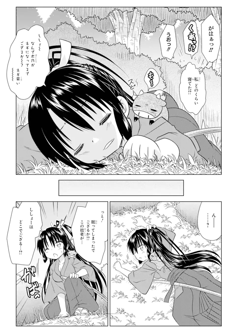 ながされて藍蘭島 Chap 282 - Next Chap 283