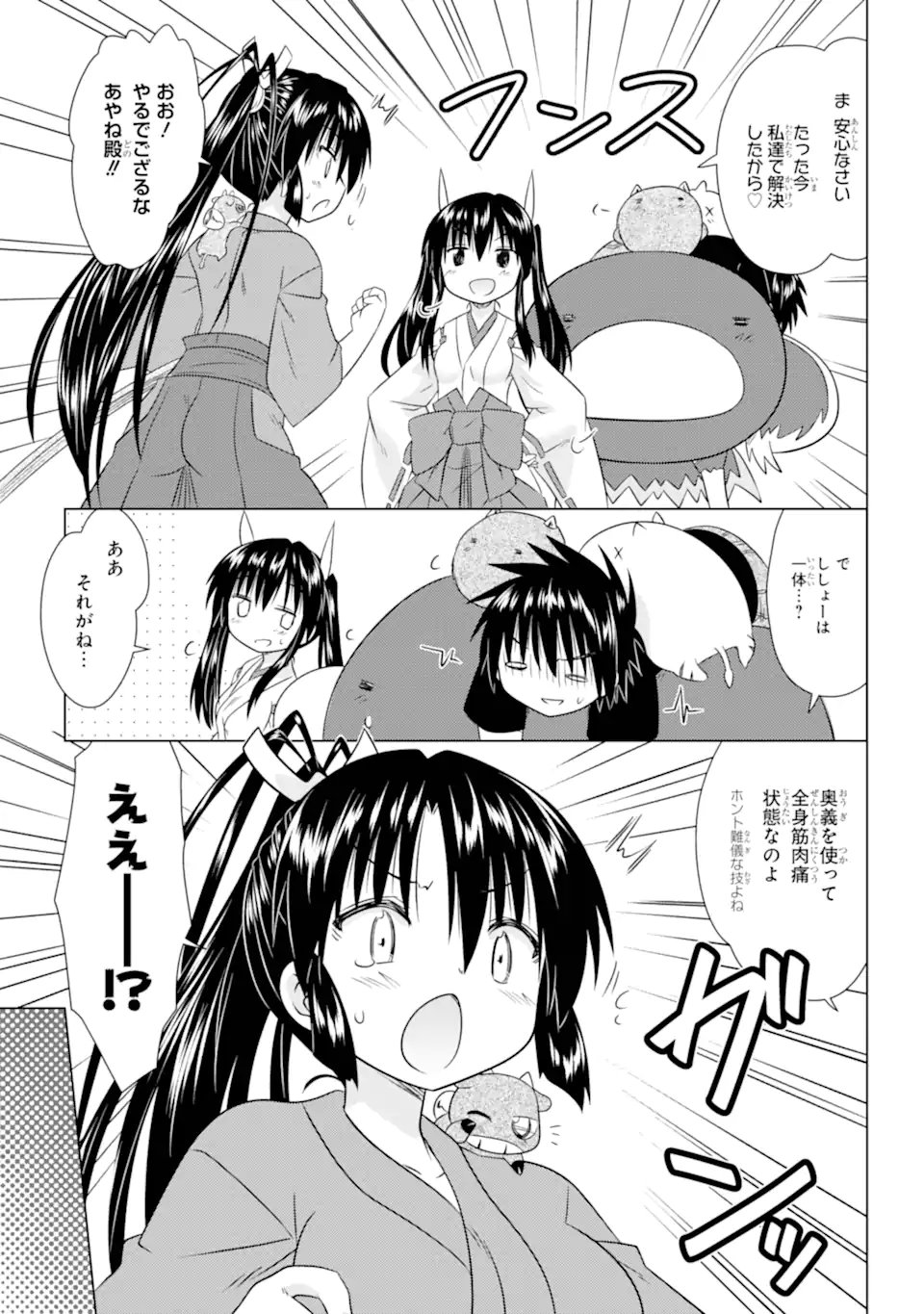 ながされて藍蘭島 Chap 282 - Next Chap 283