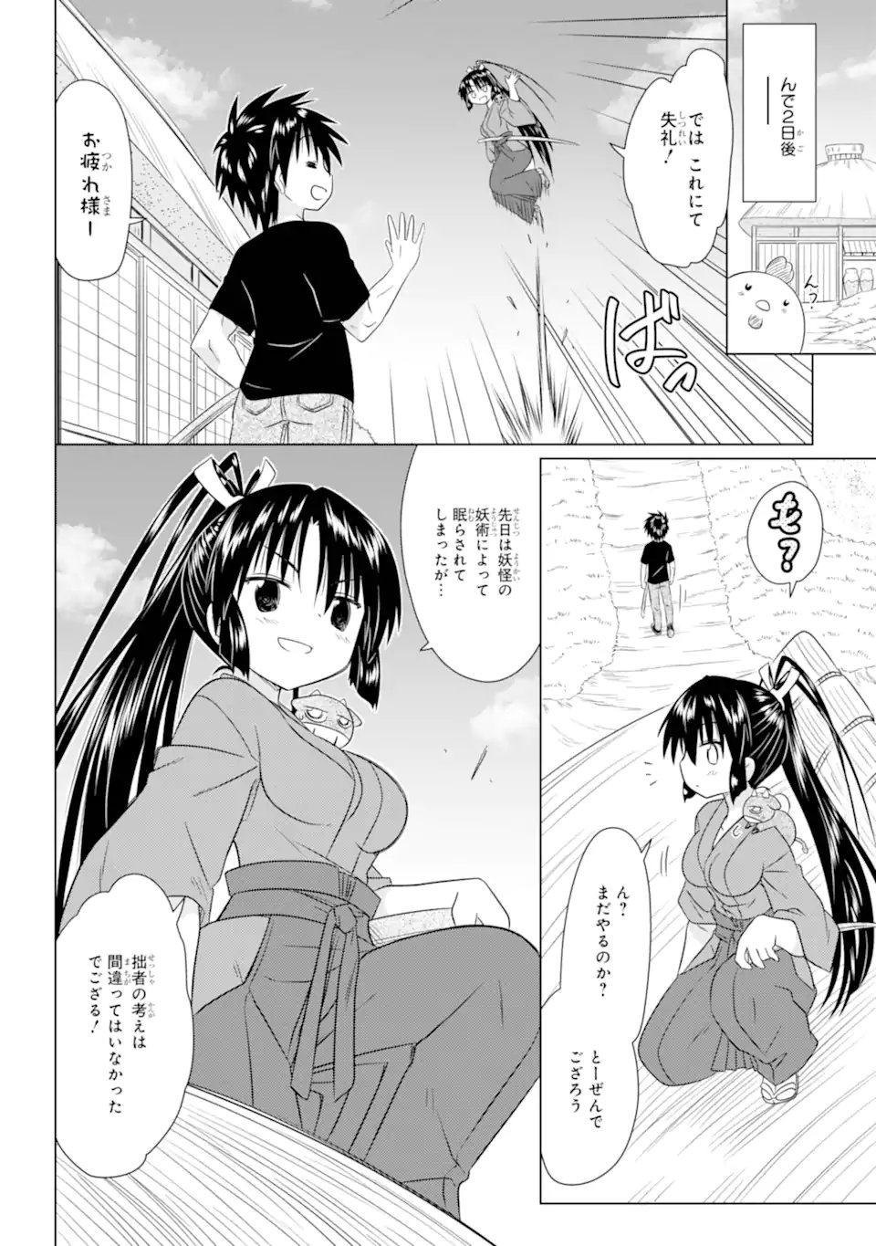 ながされて藍蘭島 Chap 282 - Next Chap 283