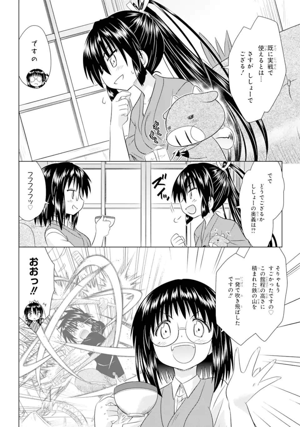 ながされて藍蘭島 Chap 282 - Next Chap 283