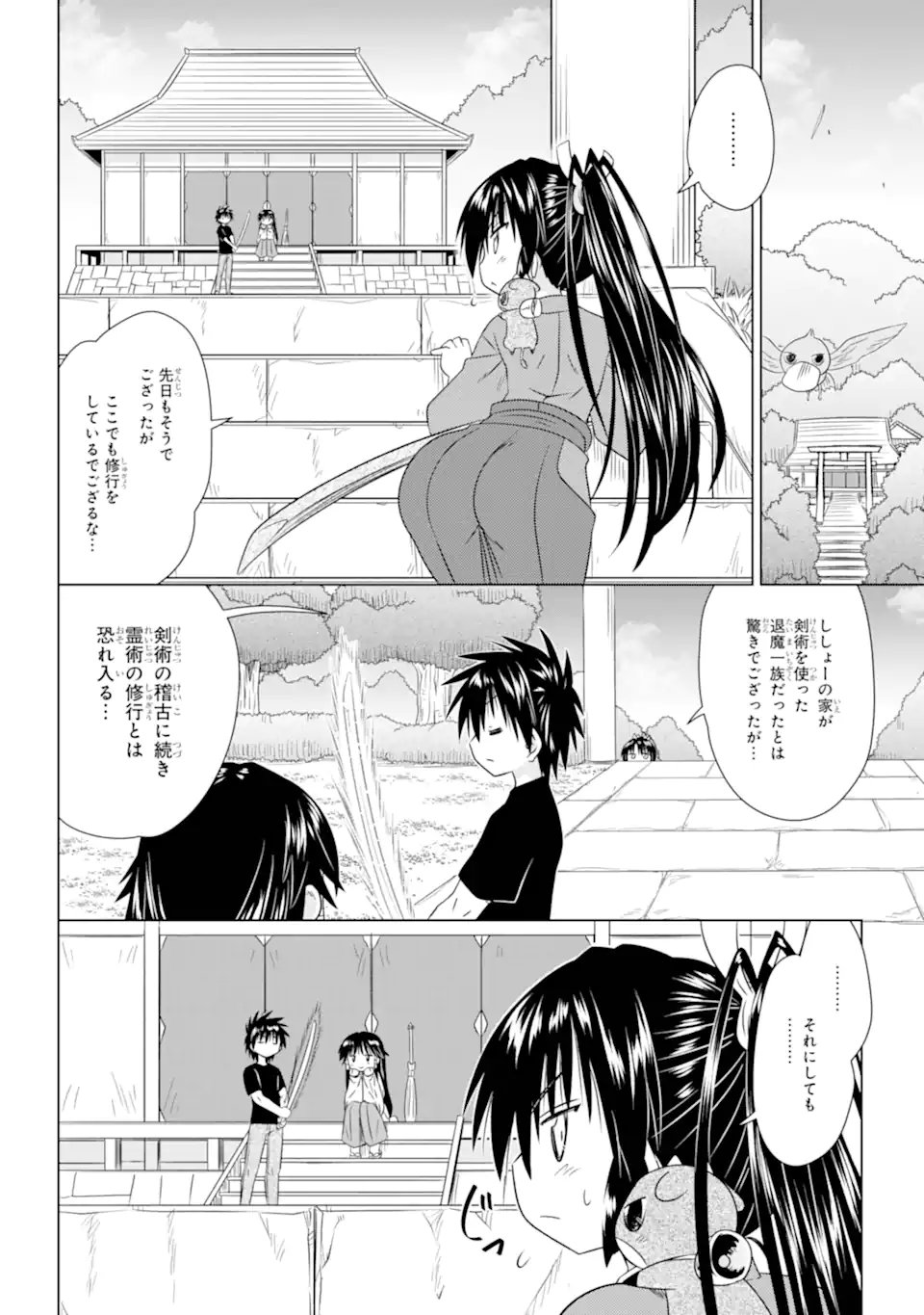 ながされて藍蘭島 Chap 282 - Next Chap 283