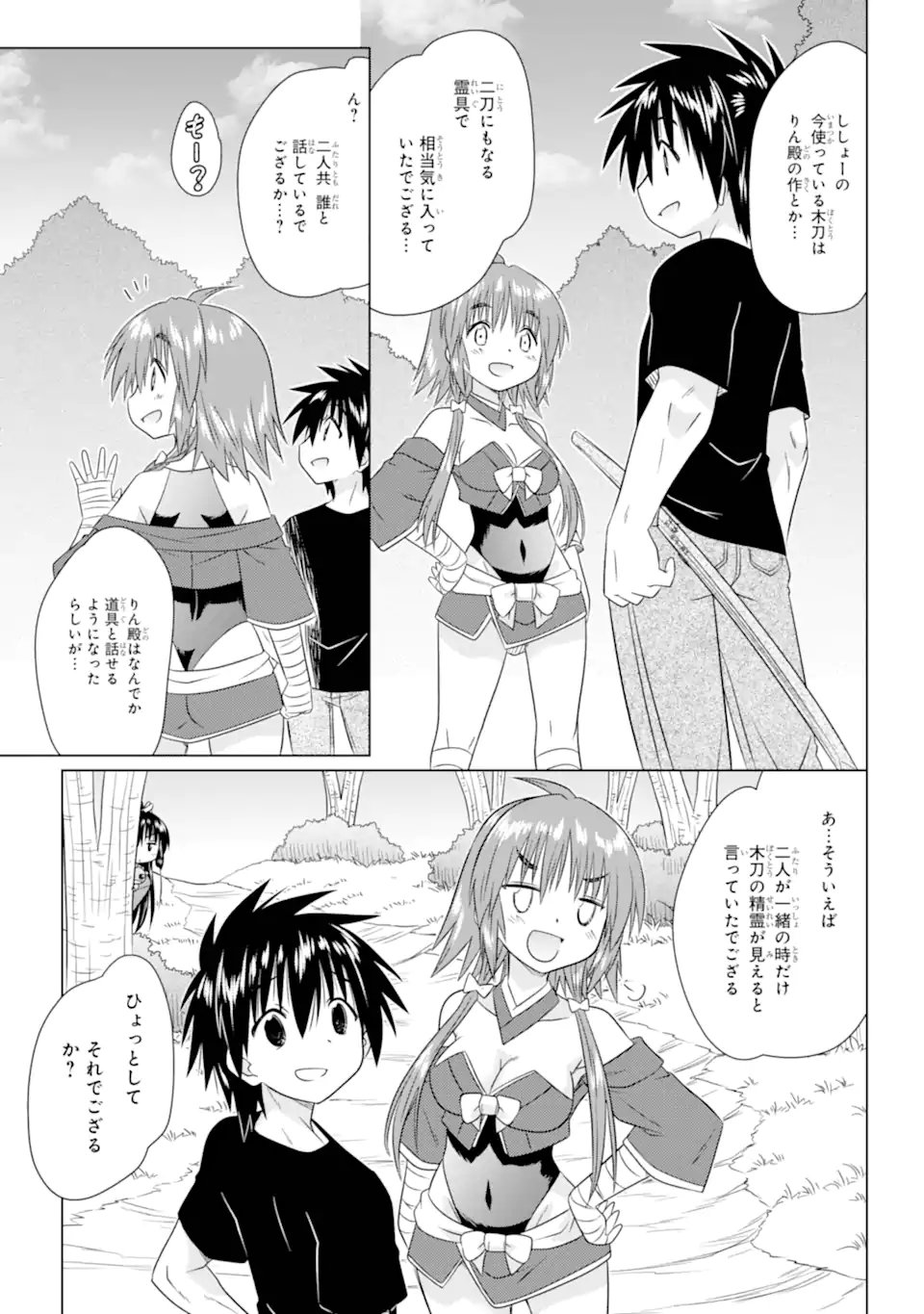 ながされて藍蘭島 Chap 282 - Next Chap 283