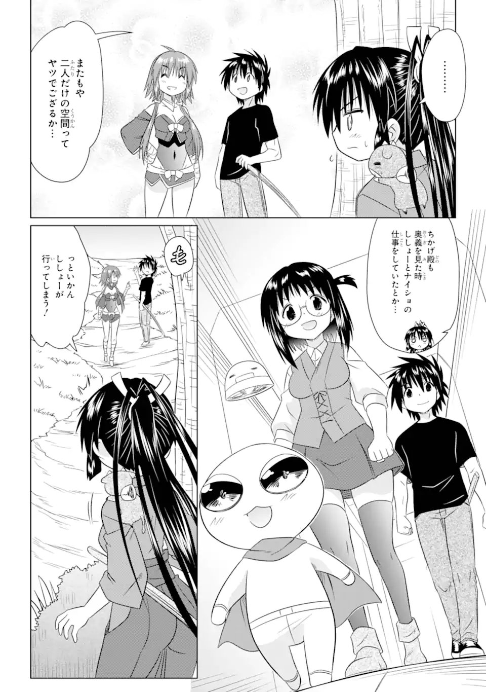 ながされて藍蘭島 Chap 282 - Next Chap 283