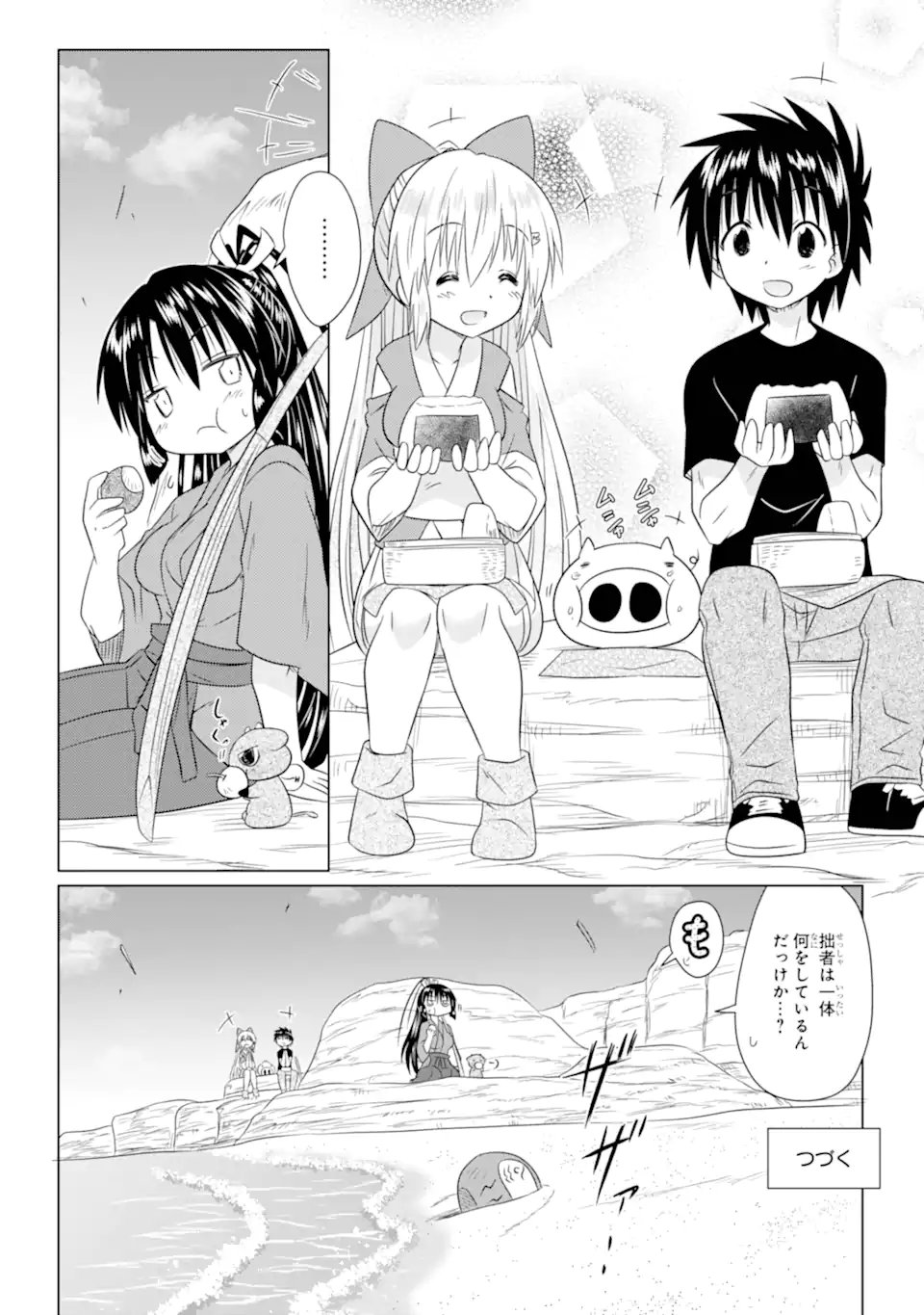 ながされて藍蘭島 Chap 282 - Next Chap 283