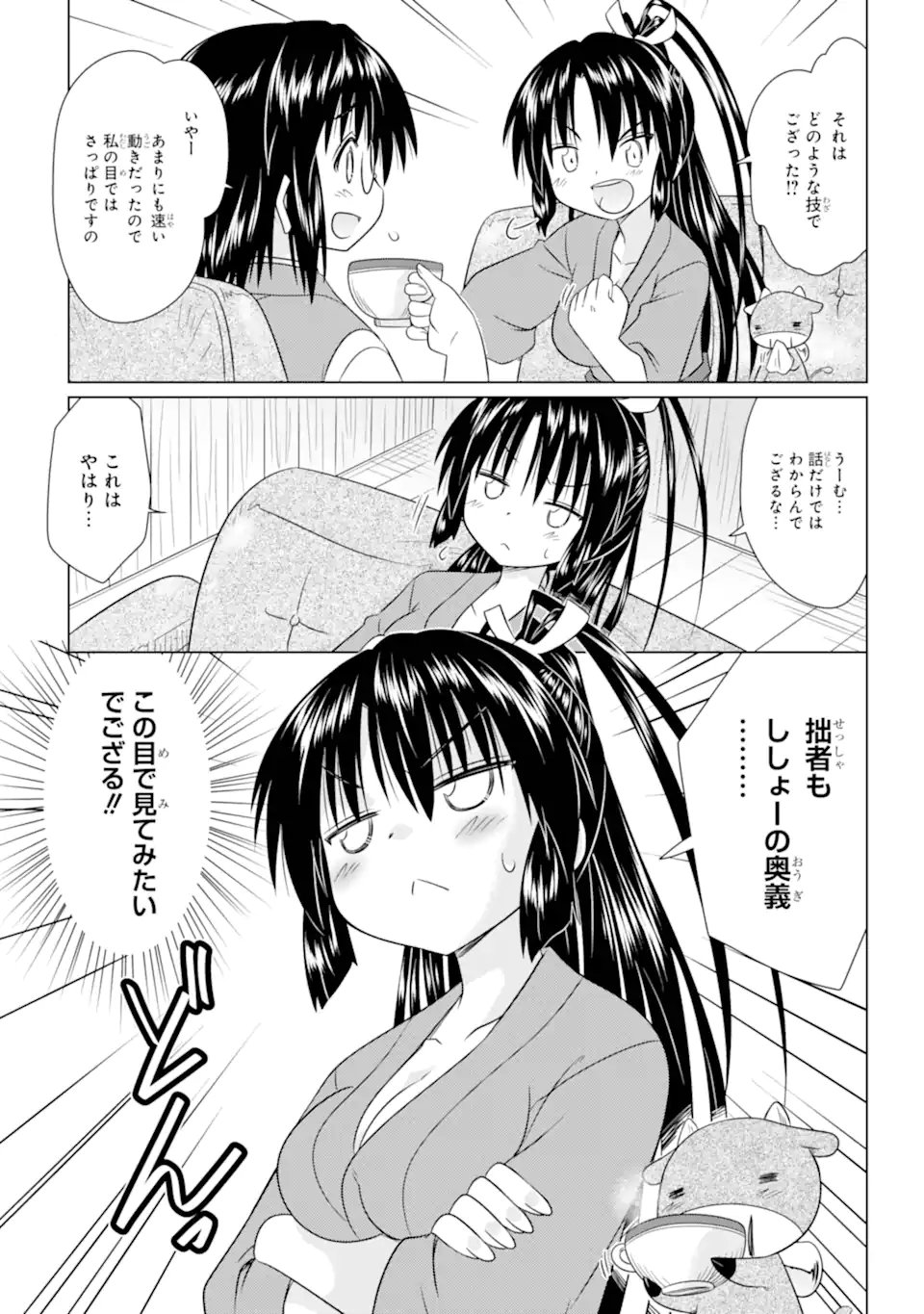 ながされて藍蘭島 Chap 282 - Next Chap 283