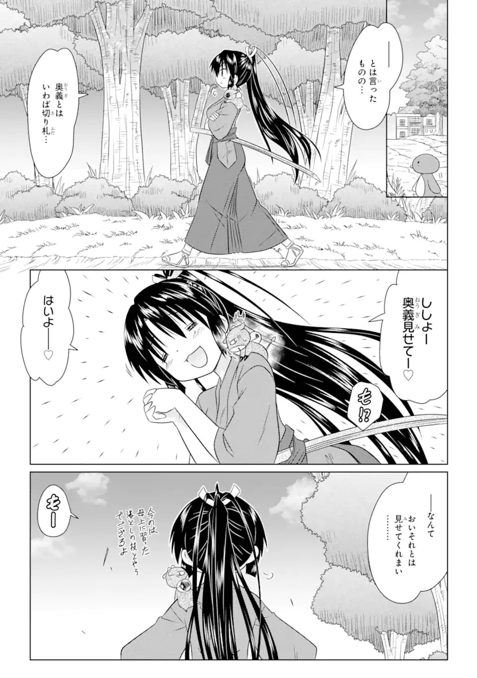 ながされて藍蘭島 Chap 282 - Next Chap 283