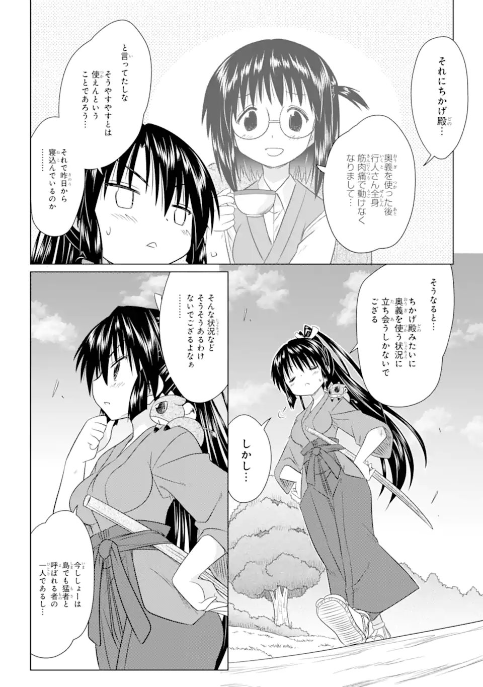 ながされて藍蘭島 Chap 282 - Next Chap 283
