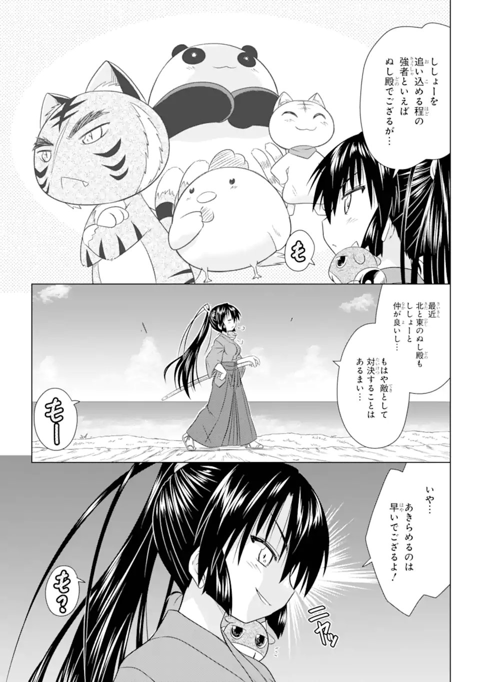 ながされて藍蘭島 Chap 282 - Next Chap 283