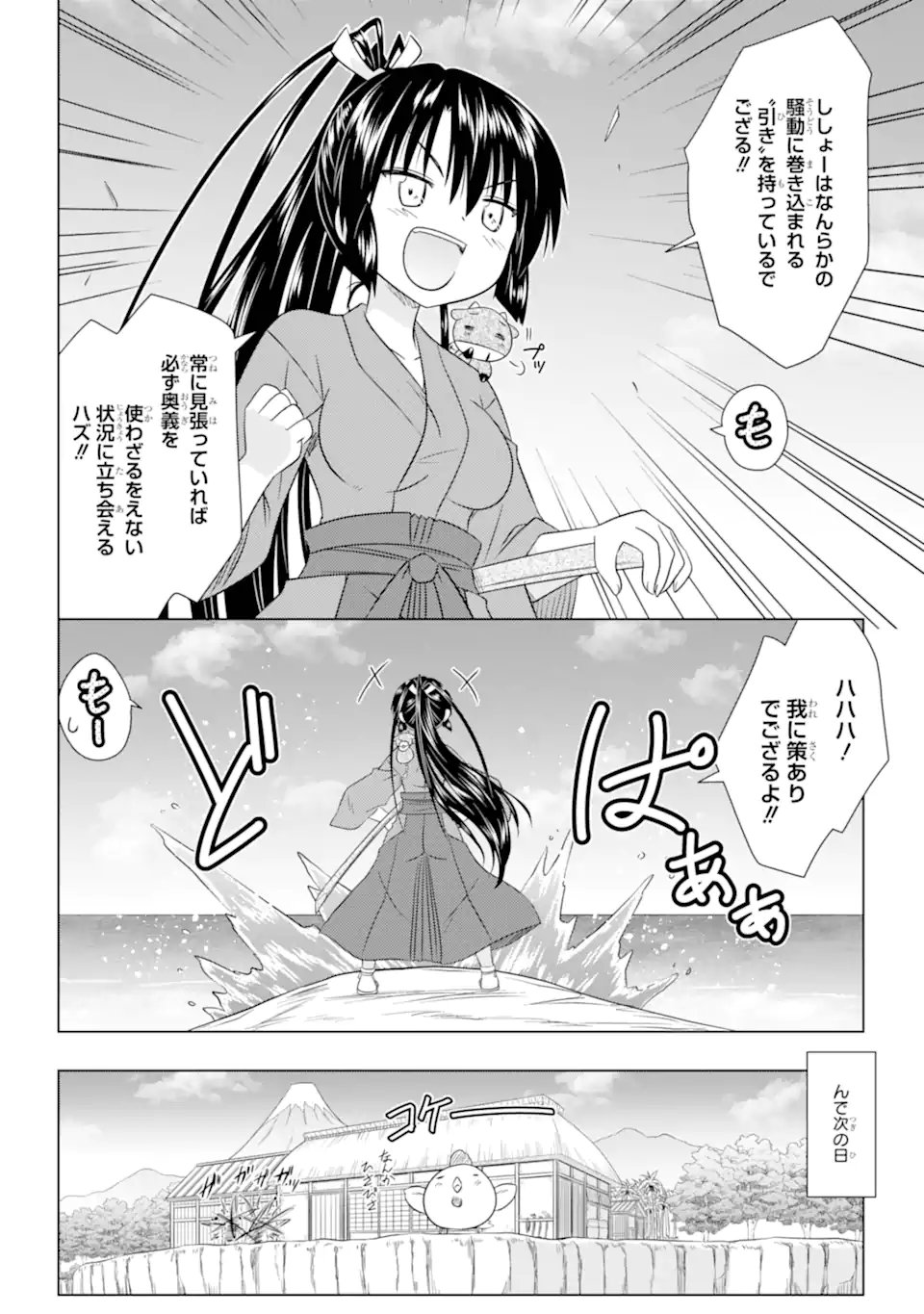 ながされて藍蘭島 Chap 282 - Next Chap 283