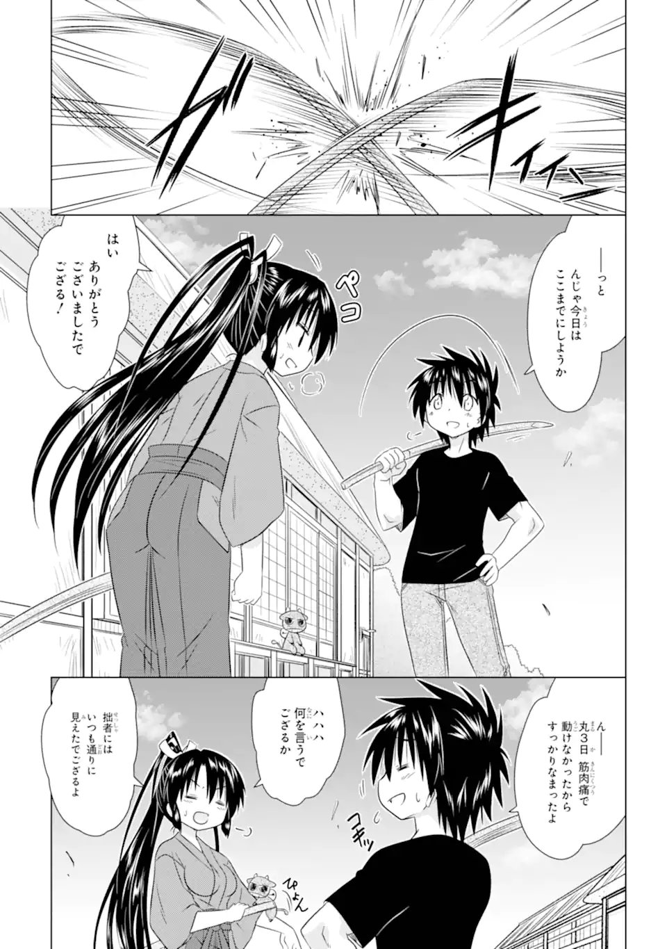 ながされて藍蘭島 Chap 282 - Next Chap 283