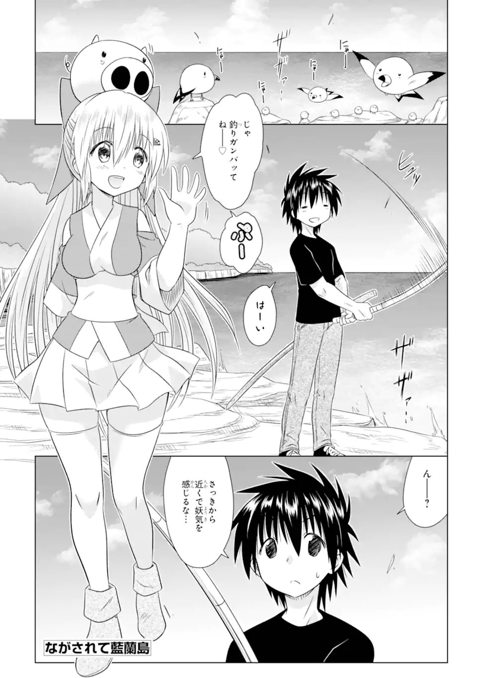 Nagasarete Airantou - Chapter 283 - Page 1