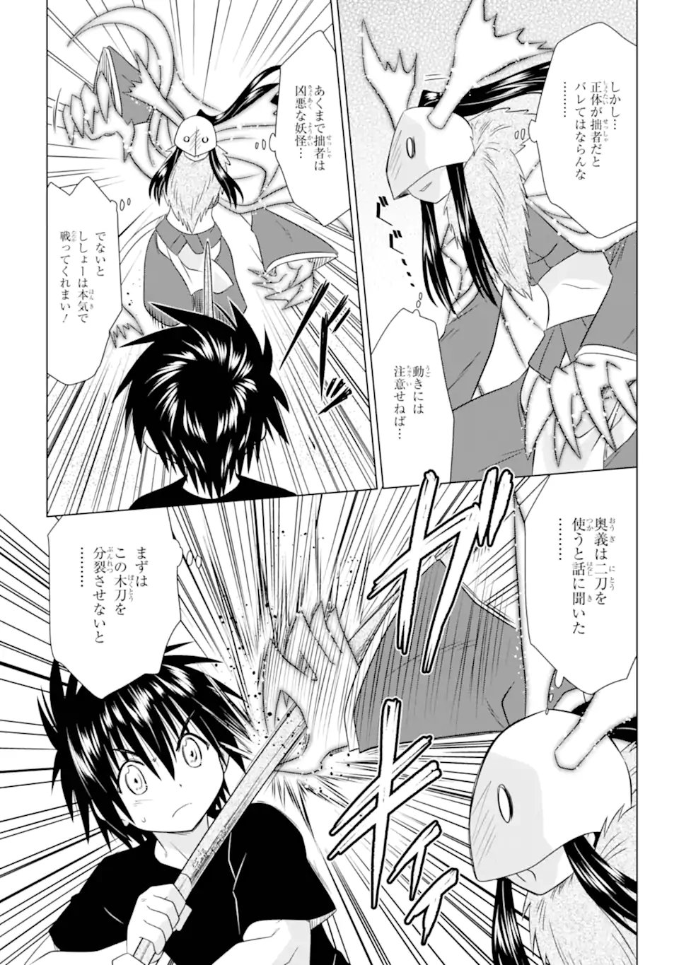 Nagasarete Airantou - Chapter 283 - Page 13