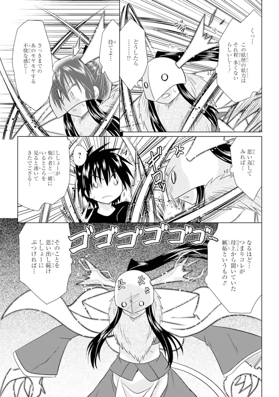 Nagasarete Airantou - Chapter 283 - Page 15