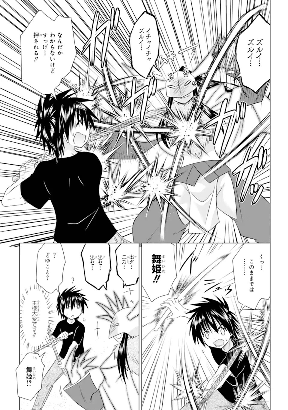 Nagasarete Airantou - Chapter 283 - Page 17