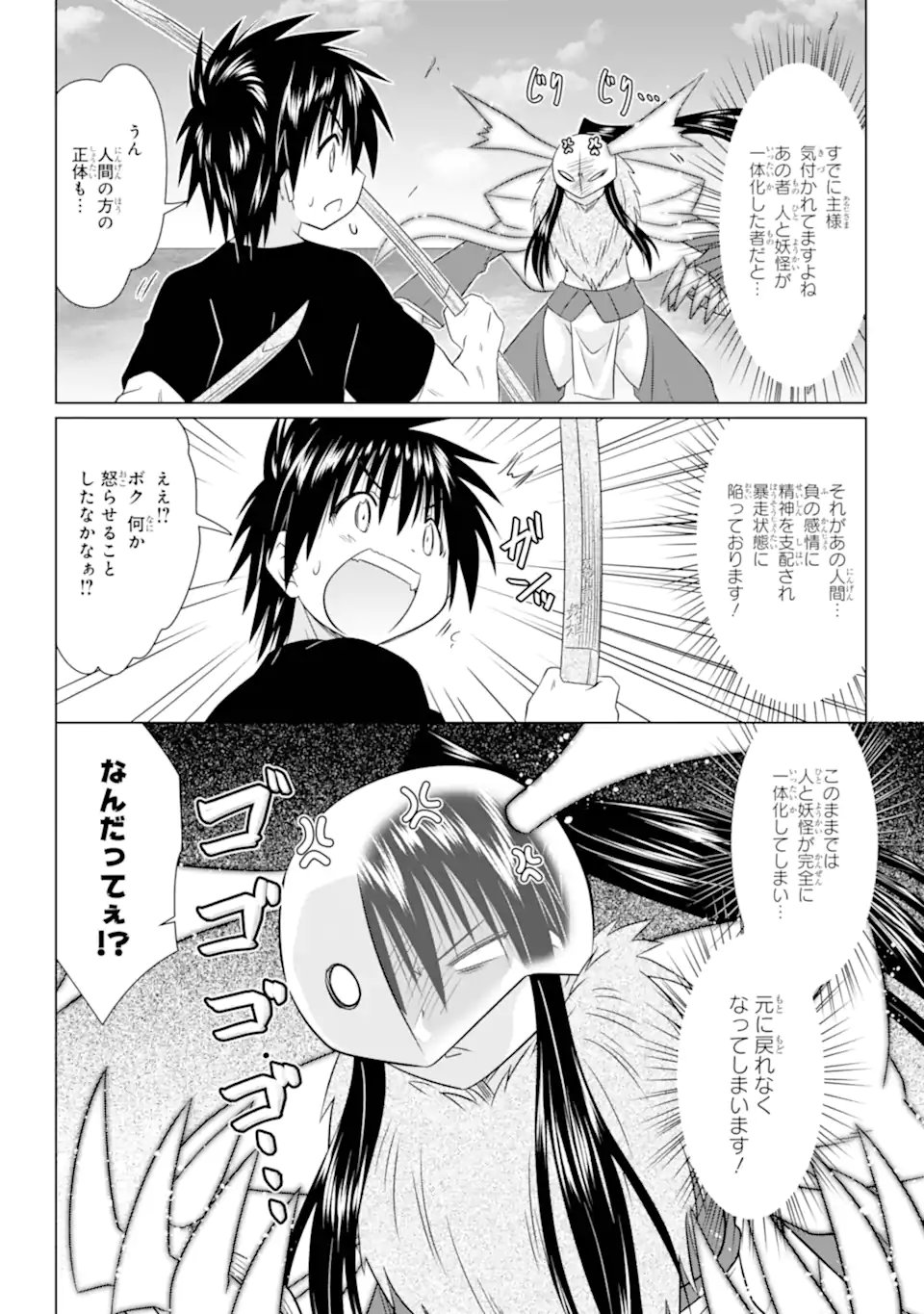 Nagasarete Airantou - Chapter 283 - Page 18