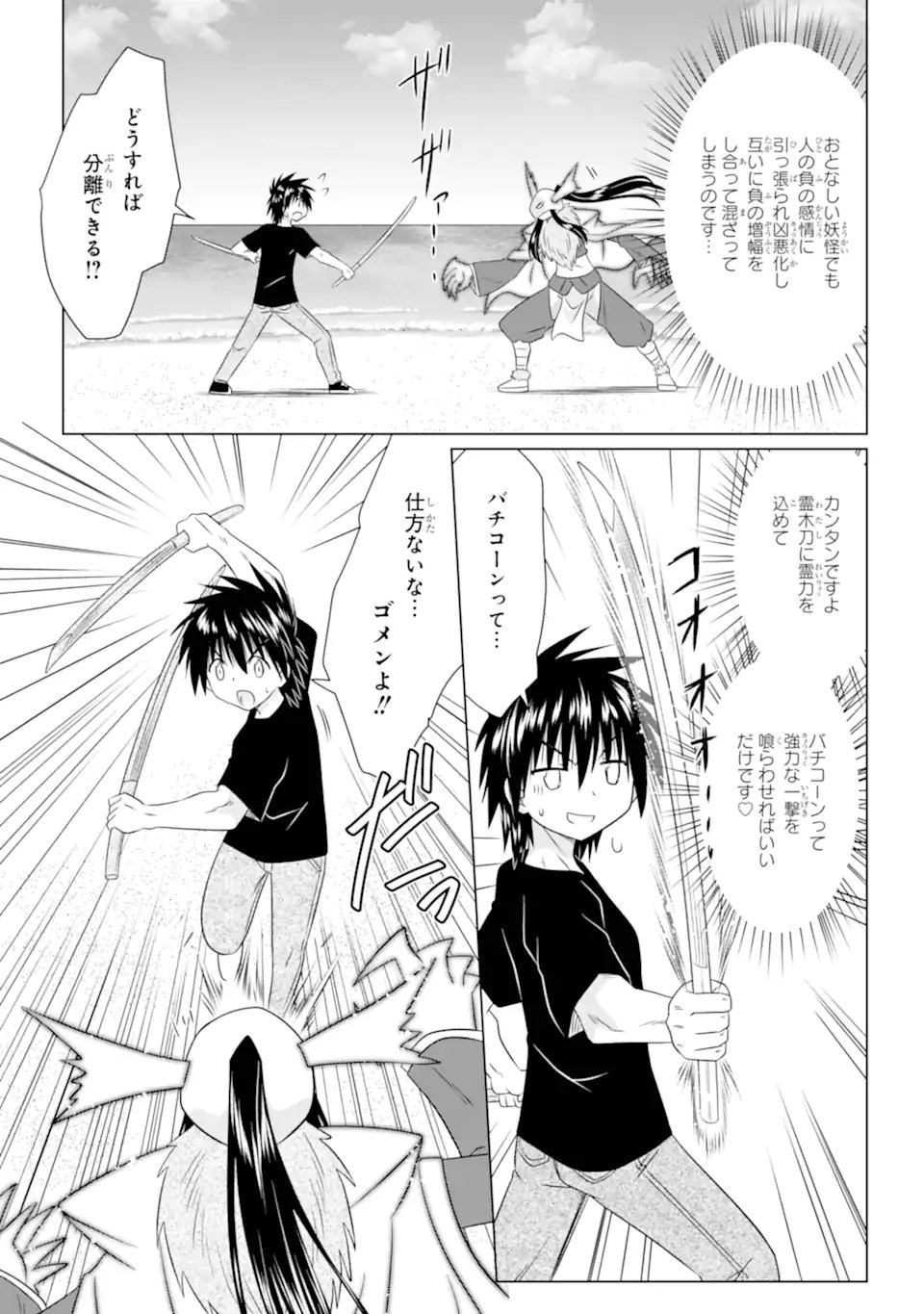 Nagasarete Airantou - Chapter 283 - Page 19