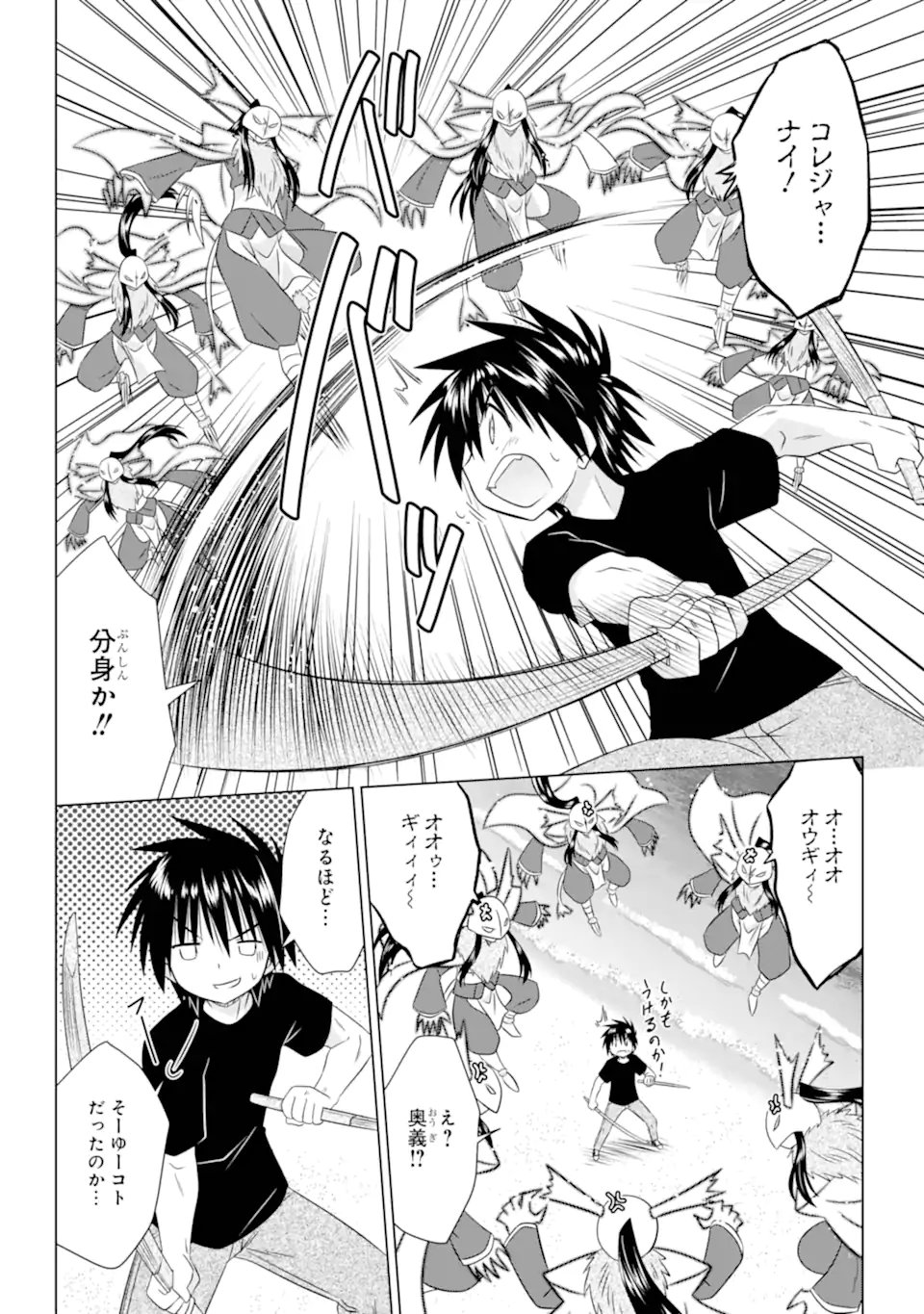 Nagasarete Airantou - Chapter 283 - Page 20