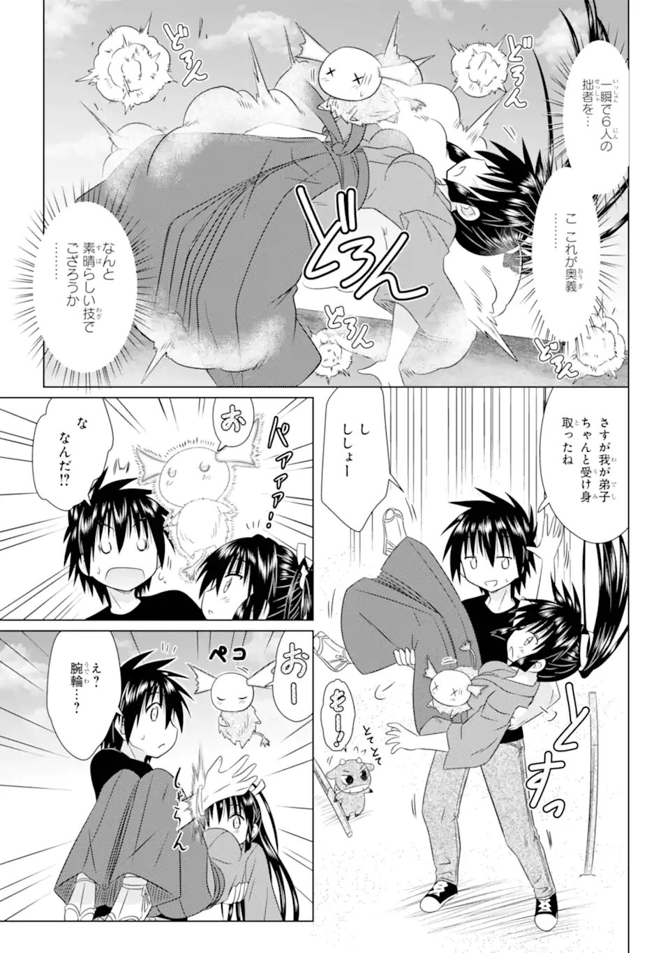 Nagasarete Airantou - Chapter 283 - Page 23