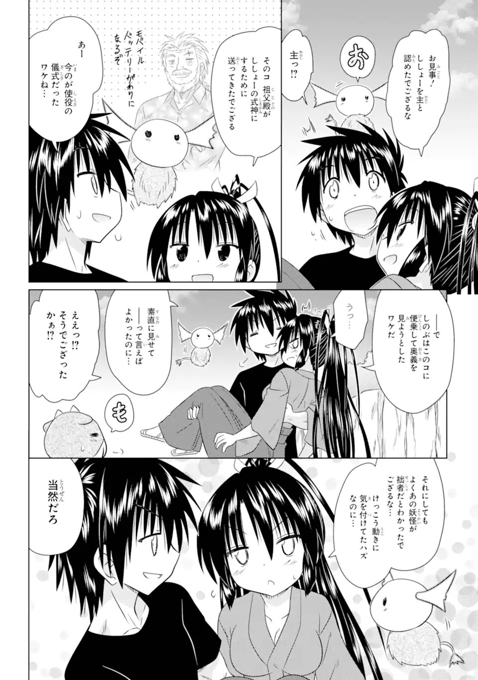 Nagasarete Airantou - Chapter 283 - Page 24