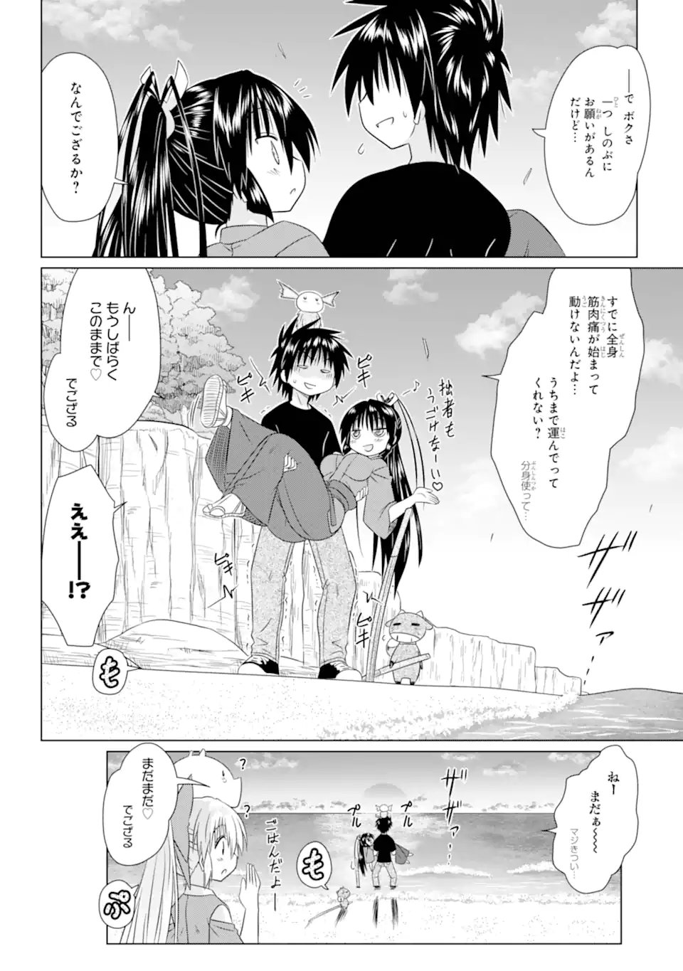 Nagasarete Airantou - Chapter 283 - Page 26